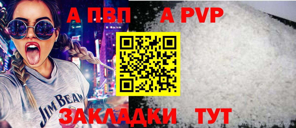 A PVP Crystall  Альфа ПВП крисы CK  что такое   Вход с VPN  Ипатово 