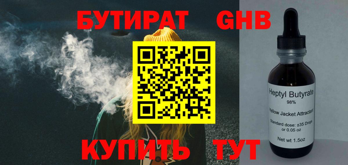 Бутират бутик  Вход с VPN  Ипатово 