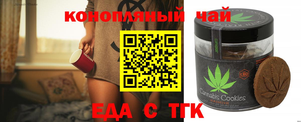 Еда ТГК конопля Ипатово