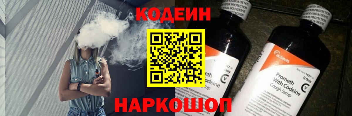 Кодеиновый сироп Lean напиток Lean (лин)  Вход с VPN  Ипатово 