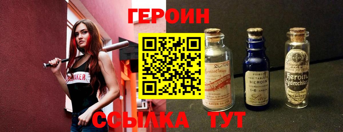 Героин VHQ  Вход с VPN  Ипатово 