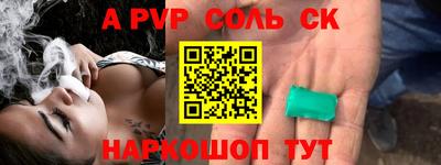 спайс Бийск