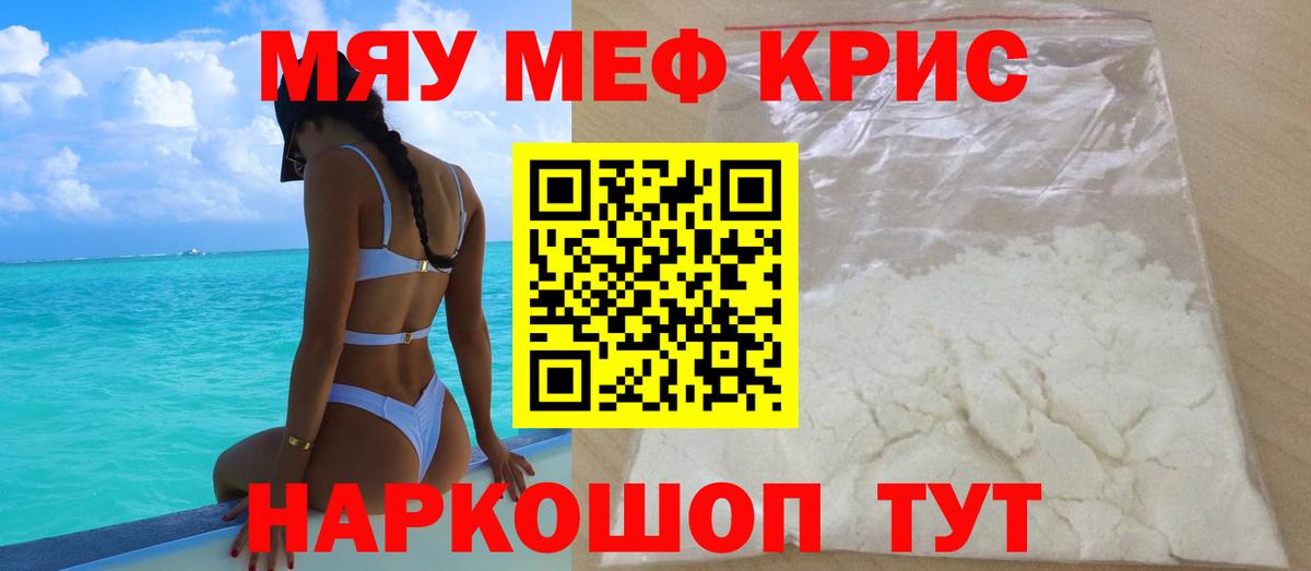Ипатово  МЯУ-МЯУ 4 MMC  Меф  Вход с VPN  МЯУ-МЯУ 4 MMC 