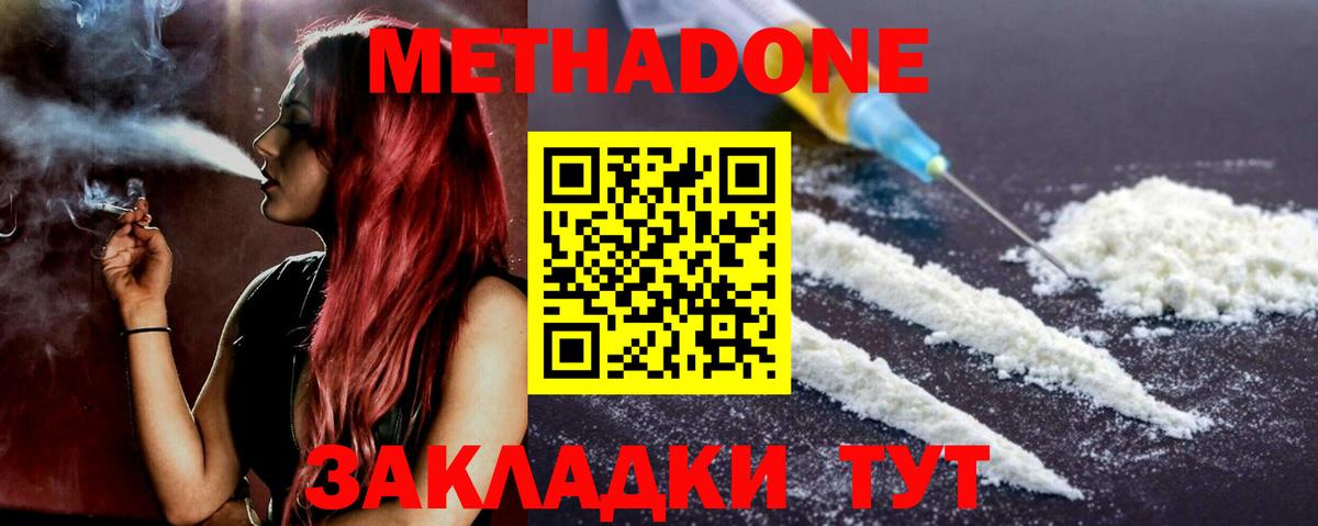 Метадон белоснежный Ипатово