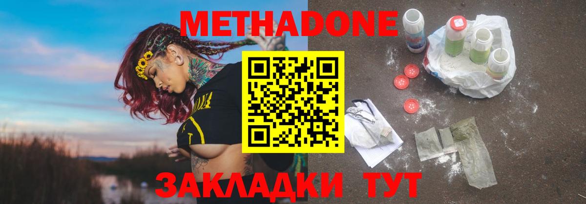 Метадон methadone  Метадон кристалл  Ипатово  Вход с VPN 